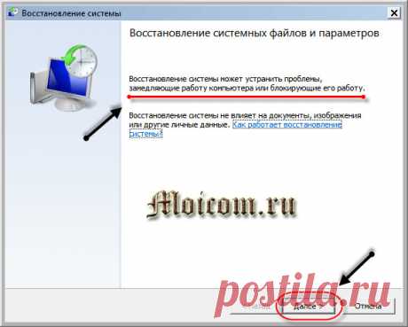 Как сделать восстановление системы Windows 7 быстро.