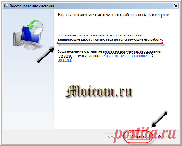 Как сделать восстановление системы Windows 7 быстро.