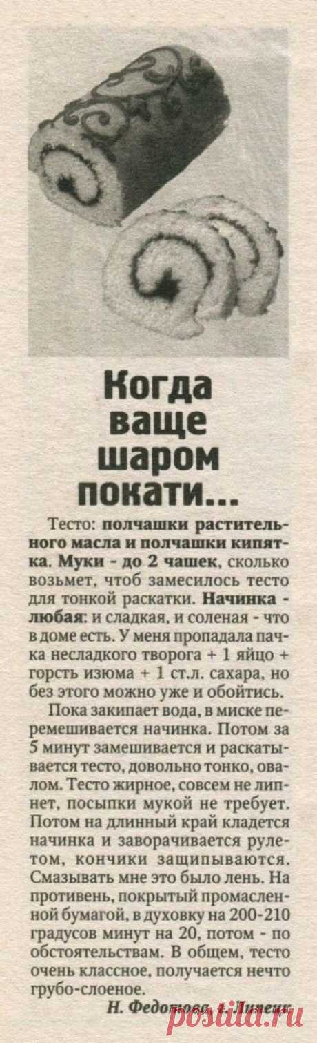 рулет из того что осталось