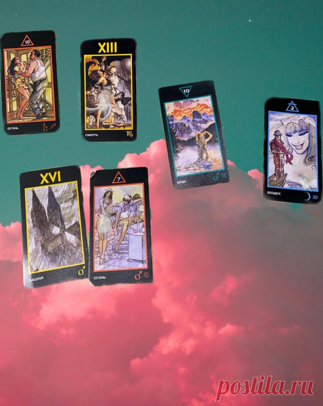 Расклад Самодиагностика-кто я. На картах таро Манара | Mарта Ро - твоё Таро | Яндекс Дзен