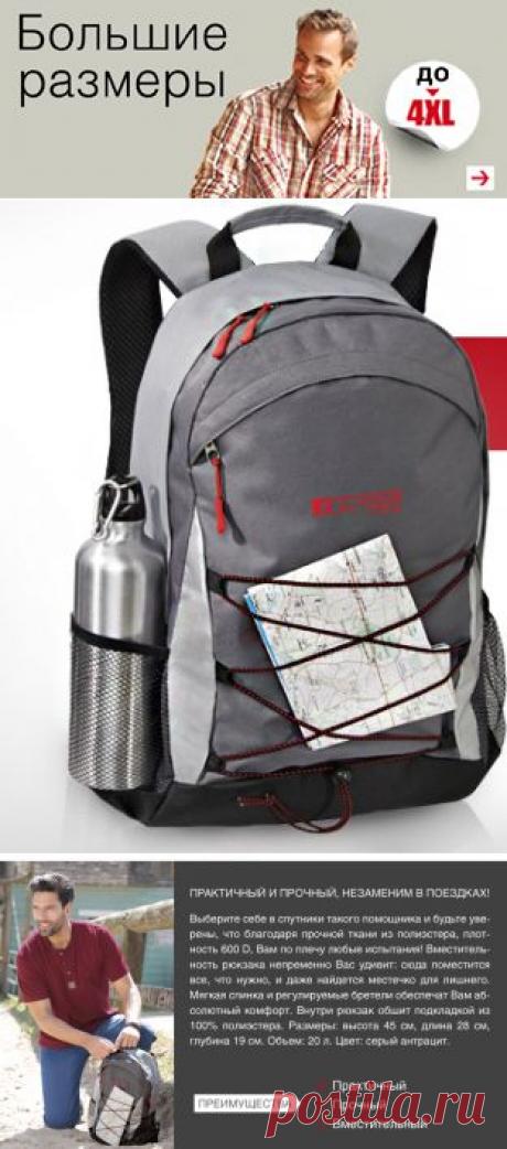 Рюкзак в подарок за любой заказ!Пока товар есть в наличии! - nimfa58@mail.ru - Почта Mail.Ru