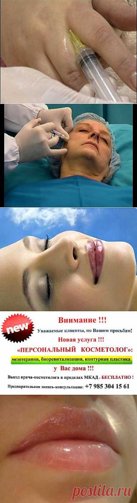 Биоревитализация
Мезотерапия
Контурная пластика лица:
- Моделирование губ и зоны вокруг них;
- Коррекция носогубных складок;
Комплексные, разновозрастные программы омоложения.
