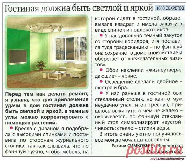 Фэн-шуй для гостиной