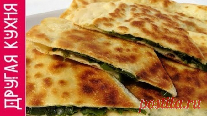 Лепешки с зеленым луком и джусаем по-афгански. Пирожки Болани
