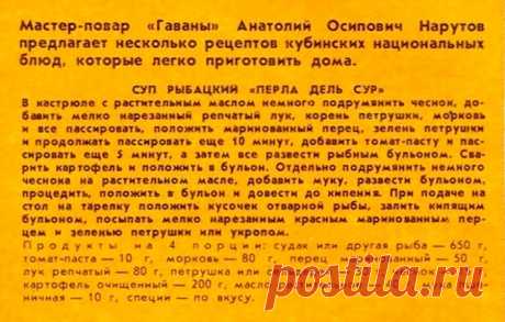 Суп рыбацкий &quot;Перла дель сур&quot;