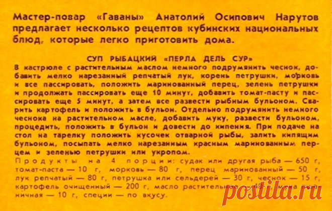 Суп рыбацкий "Перла дель сур"