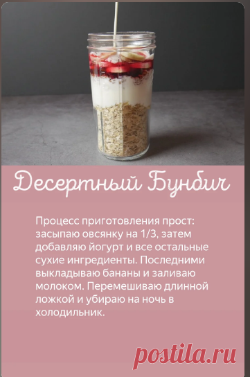 Десертный бунбич