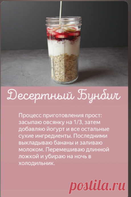 Десертный бунбич