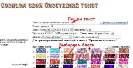 Учимся писать блестящим текстом, с добавлением к нему анимации.