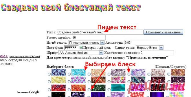 Учимся писать блестящим текстом, с добавлением к нему анимации.