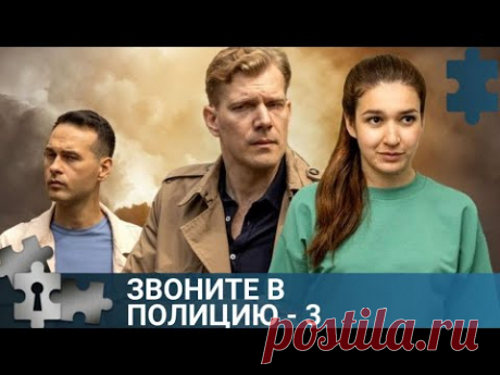 💯ДОЛГОЖДАННОЕ ПОВЫШЕНИЕ  | ЗВОНИТЕ В ПОЛИЦИЮ - 3. ЛОВУШКА ДЛЯ ПРОСТАКА  |  РУССКИЙ  ДЕТЕКТИВ