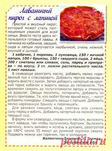 Лавашный пирог с лапшой