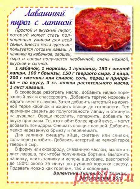 Лавашный пирог с лапшой