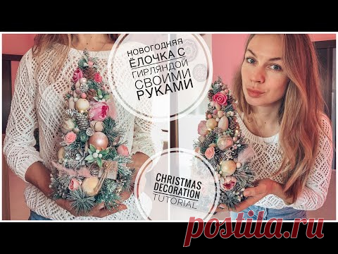 Новогодняя елочка с гирляндой своими руками | как сделать новогодний декор