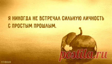 Правда жизни.