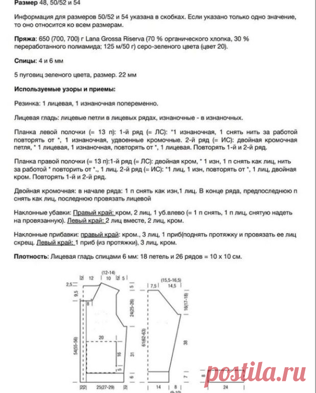 Мужской жакет