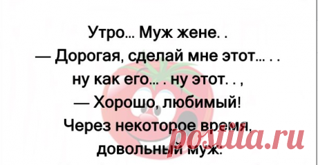 Анекдот про утро - Ok'ейно.fun