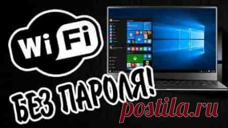 Как в Windows 10 подключиться к Wi-Fi без пароля? Через кнопку WPS на роутере | Soveti o tom kak vse prosto sdelat
