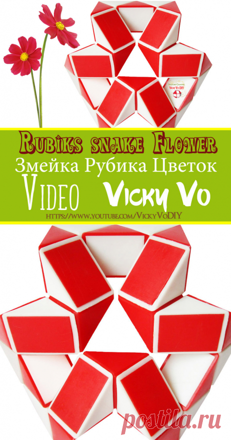 Змейка Рубика Цветок. Фигуры из змейки Цветы. Игрушка змейка.
 
#Цветок #змейка #змейкарубика #кубикрубика #головоломка #иградлядетей #игрушка #моторика #аутизм #Snakepuzzle