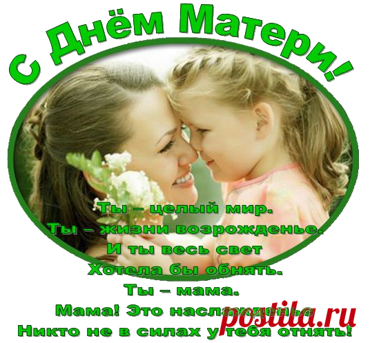 С праздником, дорогие наши Мамы!