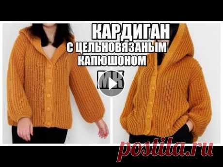 КАРДИГАН С ЦЕЛЬНОВЯЗАНЫМ КАПЮШОНОМ ДЛЯ МУЖЧИН И ЖЕНЩИН. кардиган с капюшоном. вязаные тренды 2021. КАРДИГАН С ЦЕЛЬНОВЯЗАНЫМ КАПЮШОНОМ ДЛЯ МУЖЧИН И ЖЕНЩИНПРЯЖА ИЗ ВИДЕО СПИЦЫ ИЗ ВИДЕО НАБОР ПЕТЕЛЬ СУПЕР-ПЛАНКА Для заказа пряжи в Украине обращайтесь п...