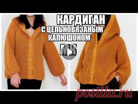 КАРДИГАН С ЦЕЛЬНОВЯЗАНЫМ КАПЮШОНОМ ДЛЯ МУЖЧИН И ЖЕНЩИН. кардиган с капюшоном. вязаные тренды 2021. КАРДИГАН С ЦЕЛЬНОВЯЗАНЫМ КАПЮШОНОМ ДЛЯ МУЖЧИН И ЖЕНЩИНПРЯЖА ИЗ ВИДЕО СПИЦЫ ИЗ ВИДЕО НАБОР ПЕТЕЛЬ СУПЕР-ПЛАНКА Для заказа пряжи в Украине обращайтесь п...