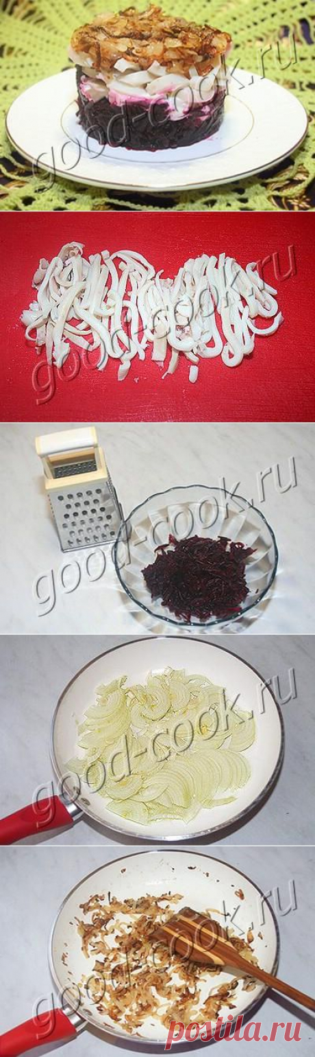 Хорошая кухня - салат из свёклы и кальмаров. Кулинарная книга рецептов. Салаты, выпечка.