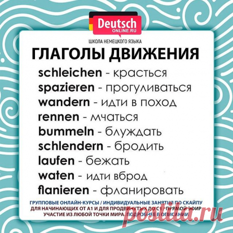 ❤️ Тренируйтесь и составляйте свои предложения в комментах!
⠀
😍 Любите путешествовать? Хотите общаться с носителями? Нужно начать понимать немецкий и говорить на бытовые темы? Хотите вспомнить базовые знания? Тогда записывайтесь на онлайн-курсы в школу Deutsch Online!
⠀
⭐️Уровни А1.1 / А1.2 / А2.1 / А2.2. Индивидуальные занятия от уровня А1 до С1 по скайпу. Подготовка к экзаменам ЕГЭ, ОГЭ, Start Deutsch, Goethe-Zertifikat, TestDaF, DSH!
⠀
🌍В Deutsch Online можно учиться ...