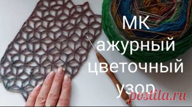 МК – ажурная сетка крючком (Вязание крючком) – Журнал Вдохновение Рукодельницы