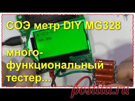 Измеритель радио компонентов СОЭ метр DIY MG328 многофункциональный тестер