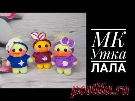 МК мини утка Лала крючком