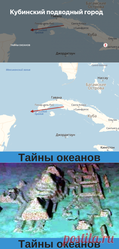 Кубинский подводный город | Тайны океанов | Яндекс Дзен