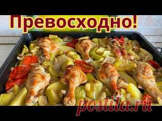 Овощи с курицей в духовке. Так вкусно и так просто! куриная голень - 1 кг.соль - 1 ч. ложкасоевый соус - 2 ст. ложкимасло подсолнечное - 2 ст. ложкигорчица домашняя - 1 ч. ложкаспеции по вашему вкусу, я добавила хмели сунели- голень промыть, с одной стороны сделать разрез и распластать мясо, как веер, с обратной стороны, сделать поперечные...