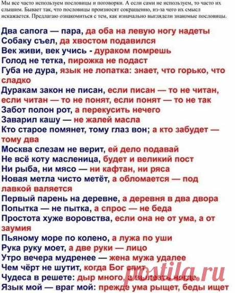 Продолжения пословиц