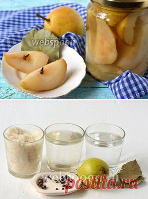 Маринованные груши рецепт с фото на Webspoon.ru