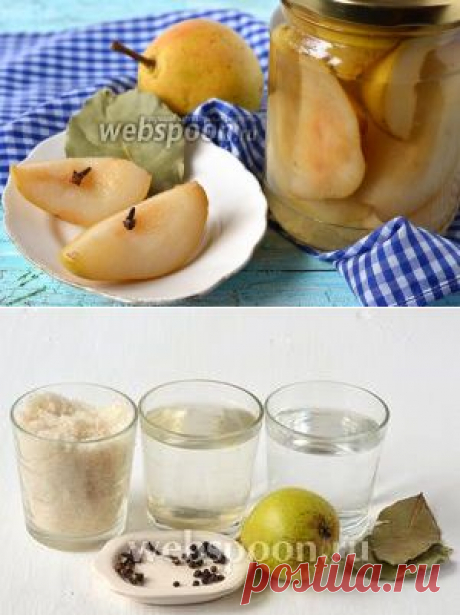 Маринованные груши рецепт с фото на Webspoon.ru