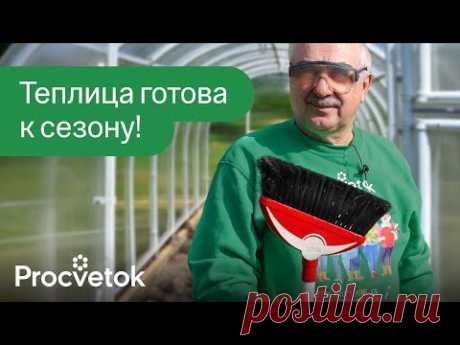 ПОМЫТЬ ТЕПЛИЦУ ПРОЩЕ ПРОСТОГО! Чем обработать теплицу и что внести в грядки для повышения плодородия