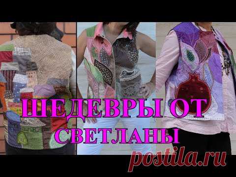 БЕСПОДОБНЫЕ ШЕДЕВРЫ ОТ СВЕТЛАНЫ❤️DIY❤️BORO❤️ ПЭЧВОРК БОРО❤️ САШИКО❤️SASHIKO#TEFI ГЕРМАНИЯ