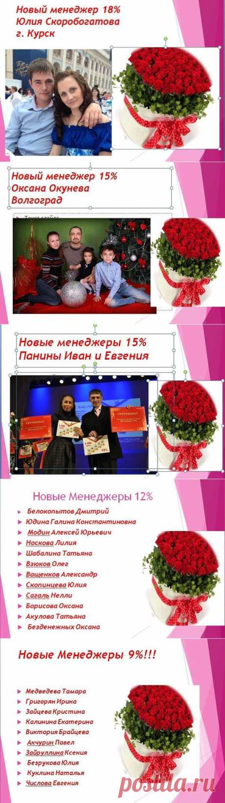 Супер!!!! Поздравляем наших новых менеджеров!!!! Подраст