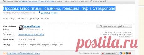 ОПТ и РОЗНИЦА Продам: мясо птицы, свинина, говядина, п/ф в Ставрополе