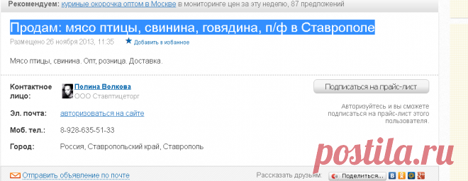 ОПТ и РОЗНИЦА Продам: мясо птицы, свинина, говядина, п/ф в Ставрополе