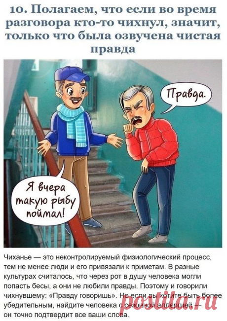 Популярная суеверия и откуда они взялись