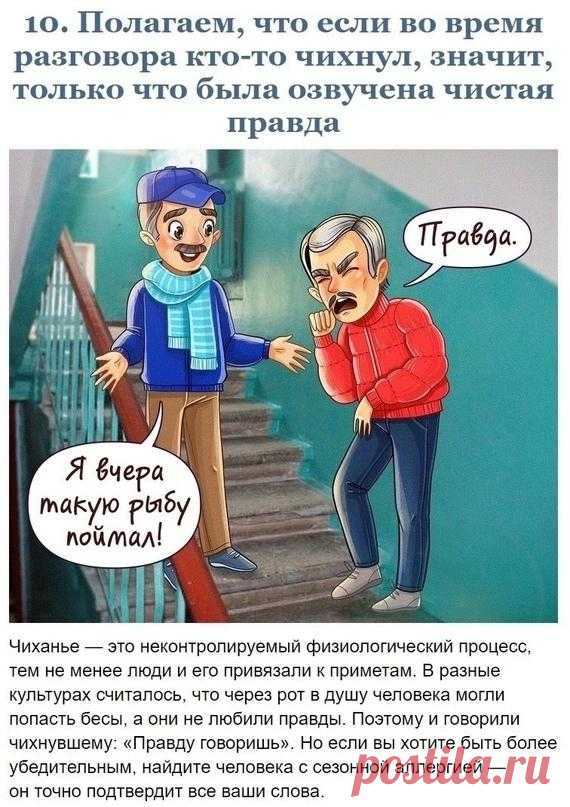 Популярная суеверия и откуда они взялись