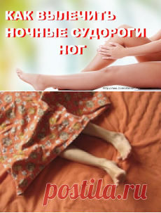 Что делать, если сводит ноги судорогой- готовим простую и эффективную домашнюю мазь
