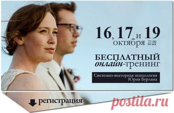 Системно-векторная психология. 16,17 и 19 октября бесплатный онлайн-тренинг.