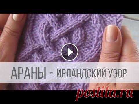 Араны спицами - ирландский узор Араны спицами - ирландский узор...