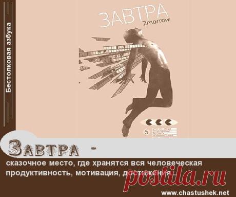 завтра