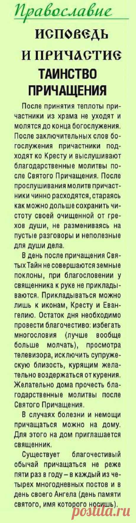 Исповедь и причастие. Таинство причащения