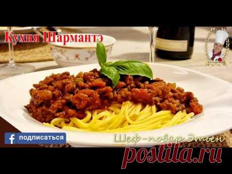 Соус болоньезе от шеф-повара Этьена