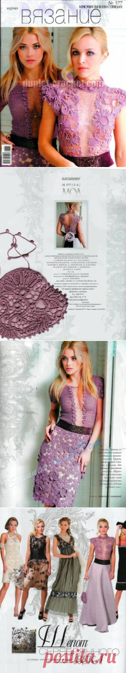 Журнал Мод №577